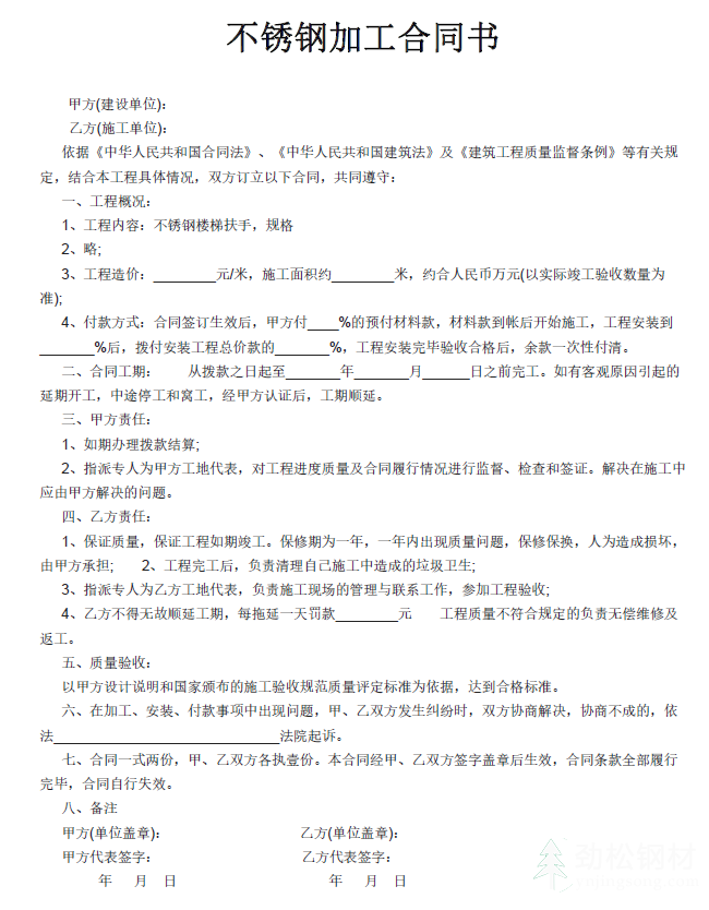 秋葵视频ISO下载安装合同书范本二