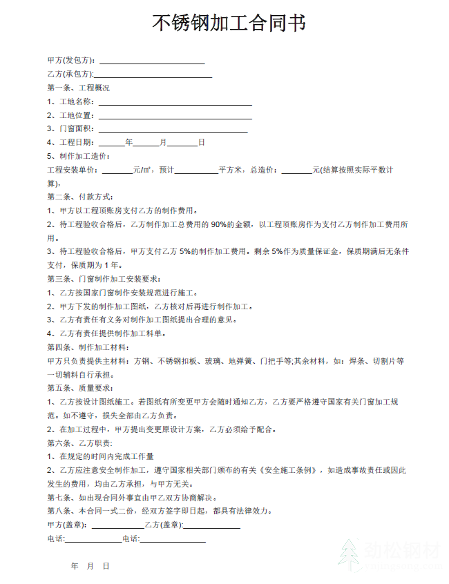 秋葵视频ISO下载安装合同书范本一