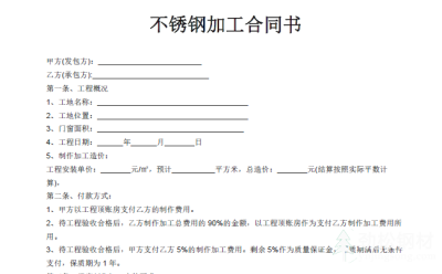 秋葵视频ISO下载安装合同书范本二